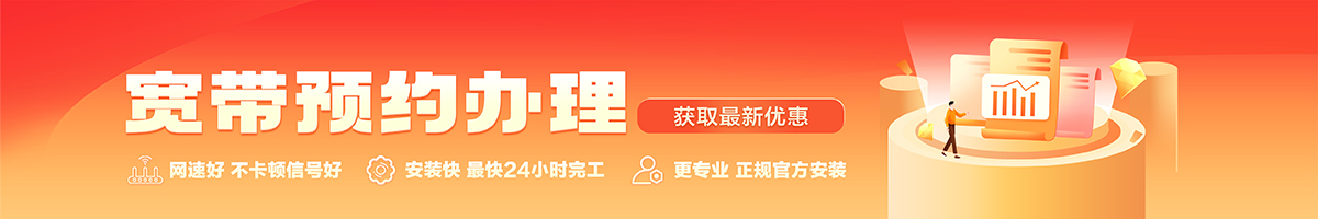 峡江宽带办理安装 峡江宽带在线办理入口